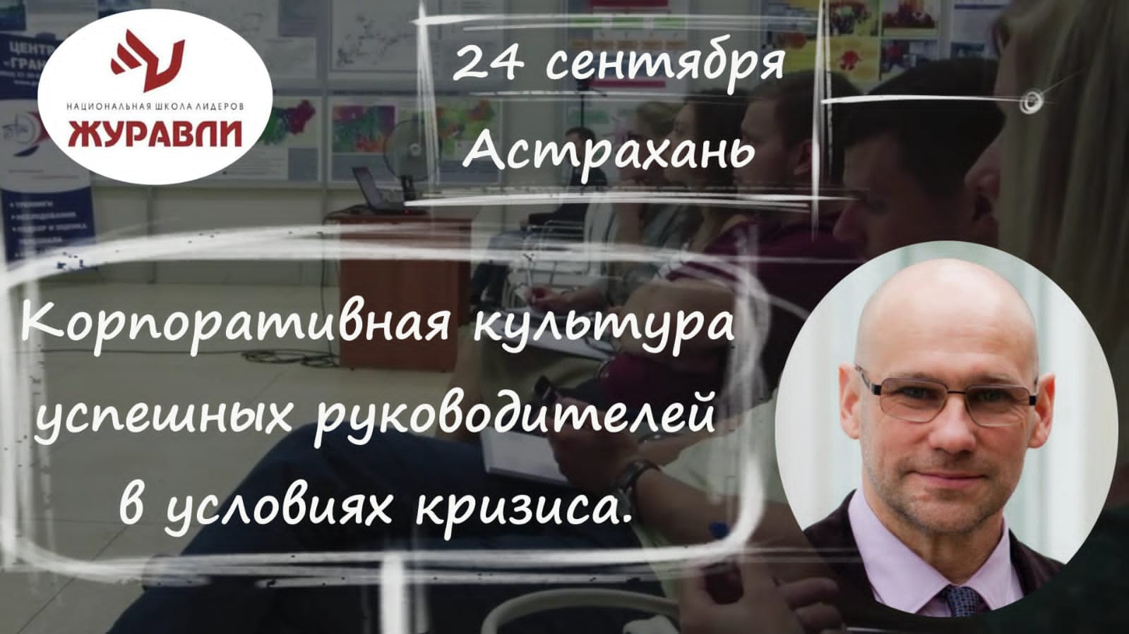 В АГПК прошёл семинар от Школы лидеров «Журавли»